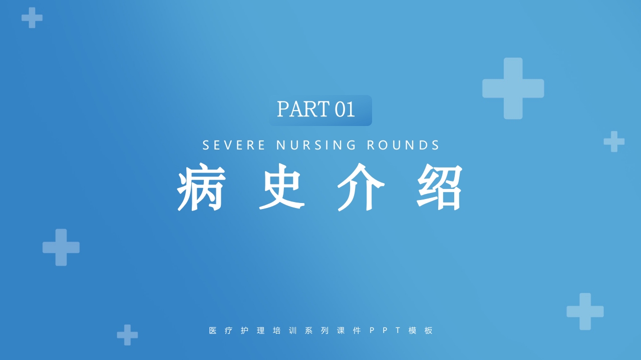 子痫前期重度护理查房培训PPT课件3