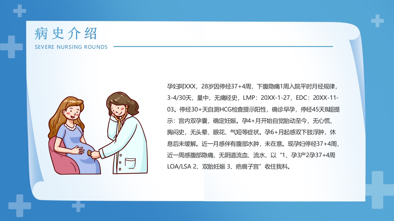 子痫前期重度护理查房培训PPT课件4