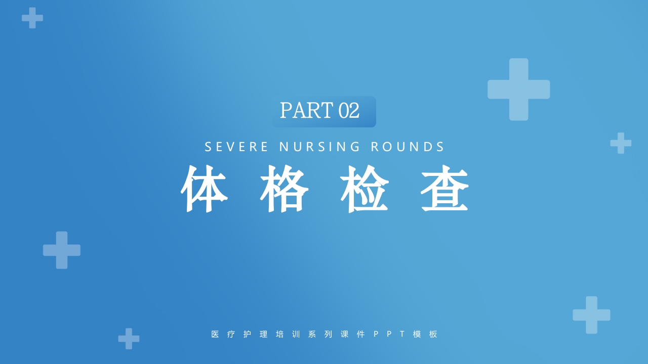 子痫前期重度护理查房培训PPT课件5