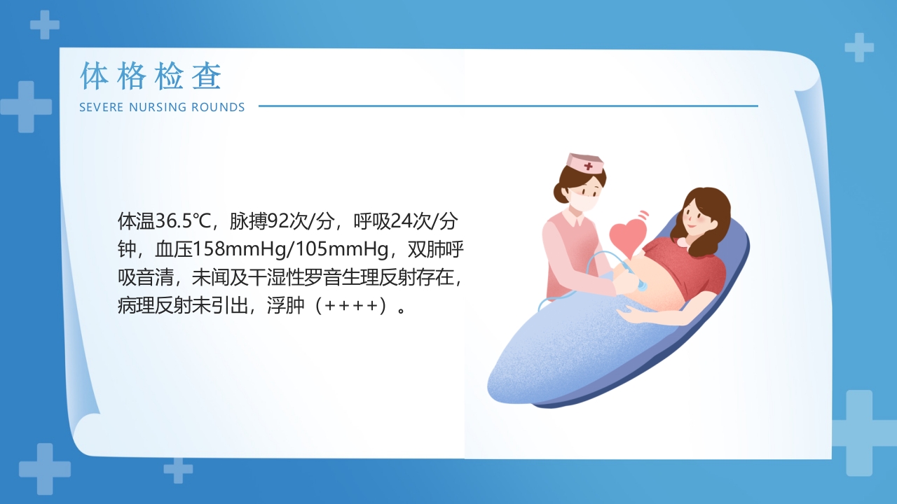 子痫前期重度护理查房培训PPT课件6