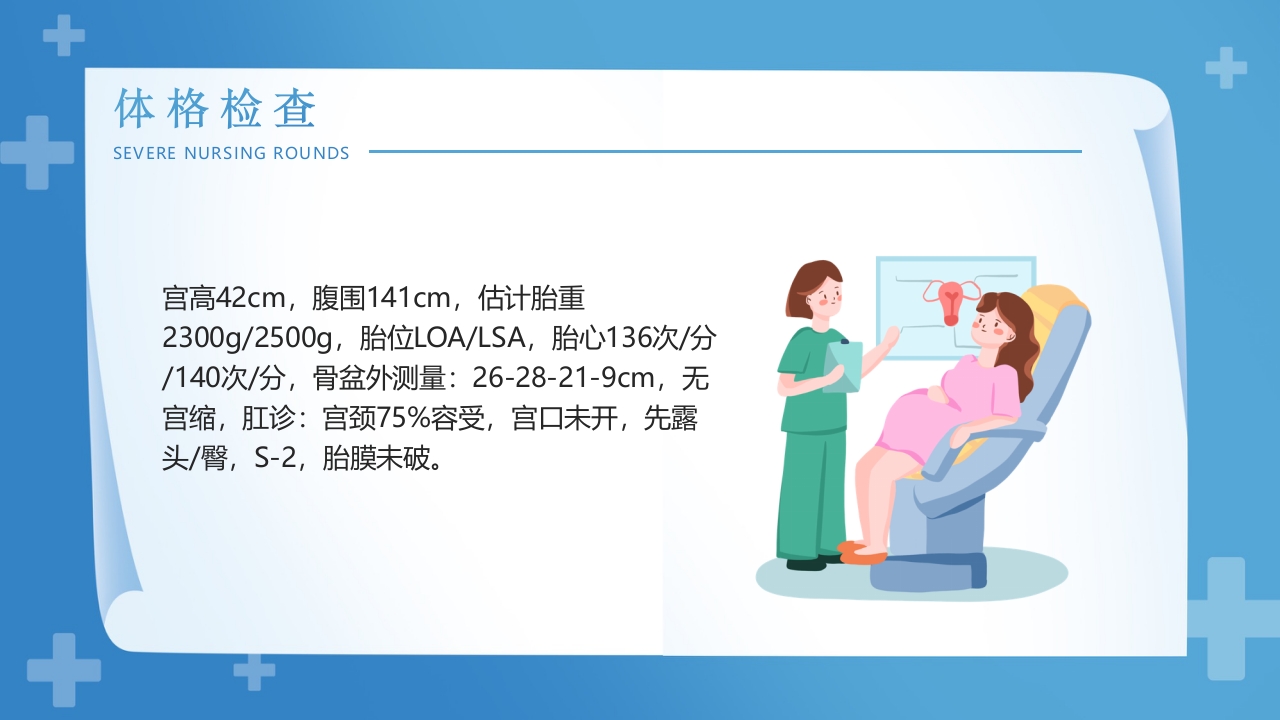 子痫前期重度护理查房培训PPT课件7