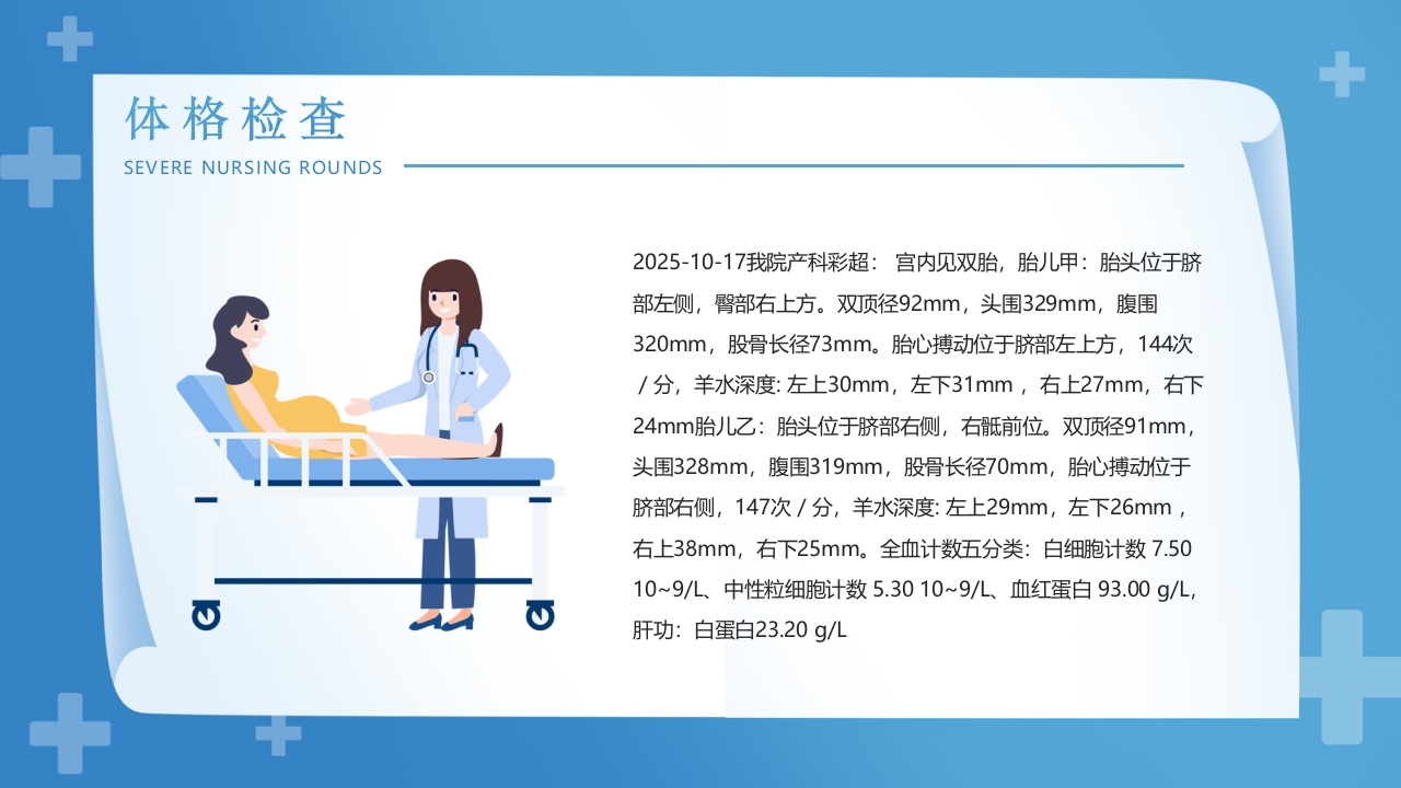 子痫前期重度护理查房培训PPT课件8