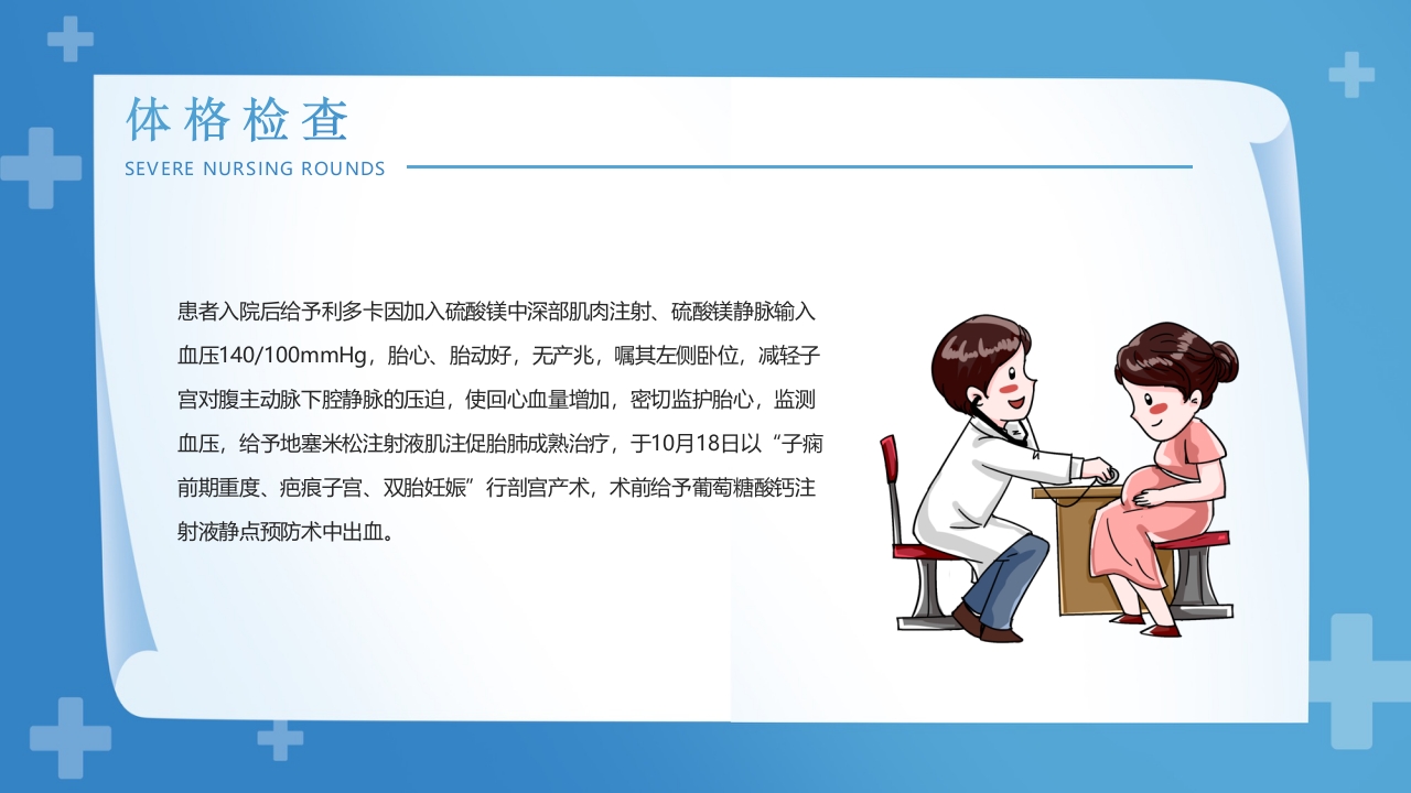 子痫前期重度护理查房培训PPT课件9