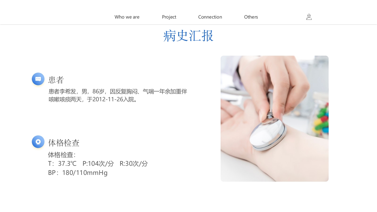 一例高血压病的护理查房PPT课件4