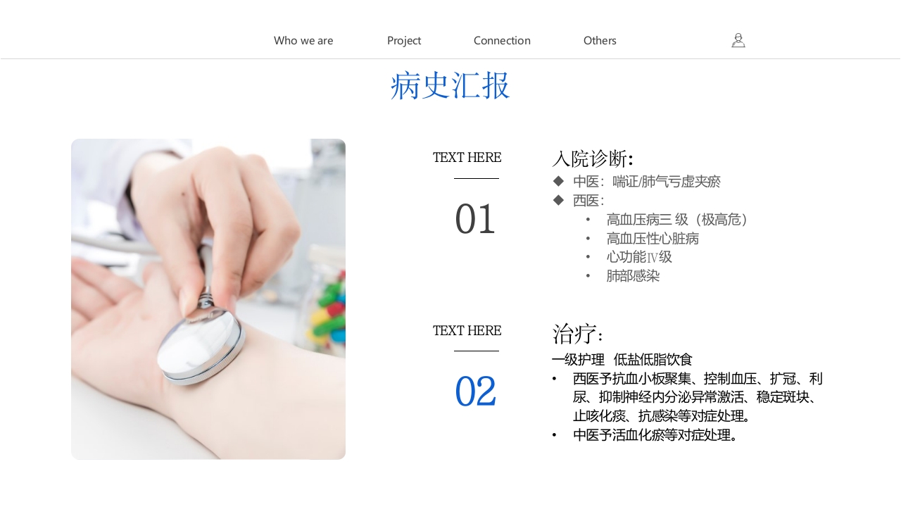 一例高血压病的护理查房PPT课件5