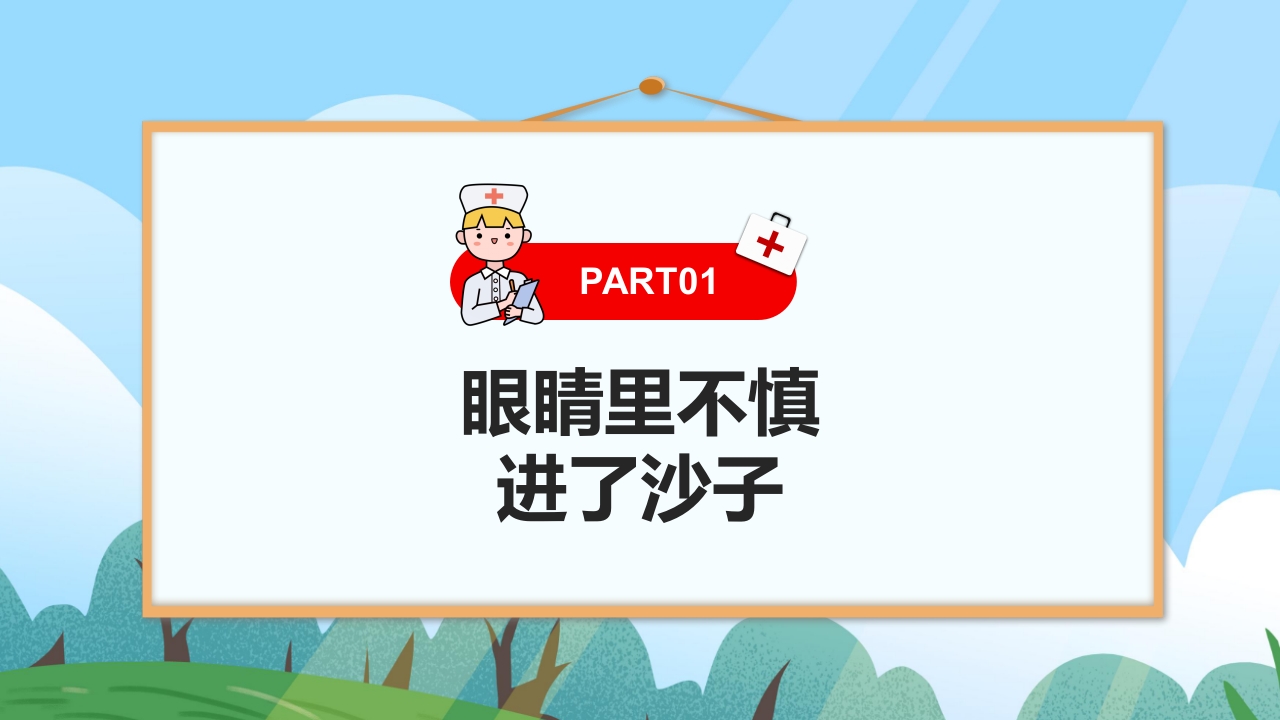 十四种日常急救方法PPT课件3