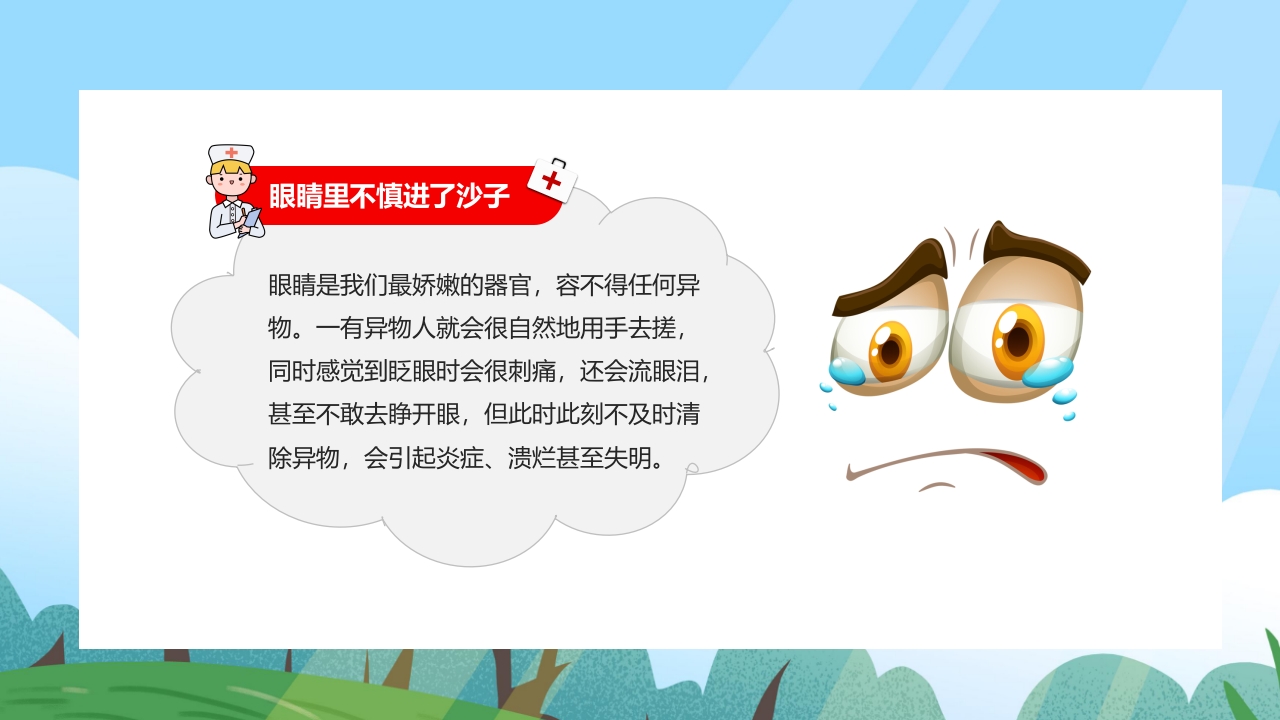 十四种日常急救方法PPT课件4