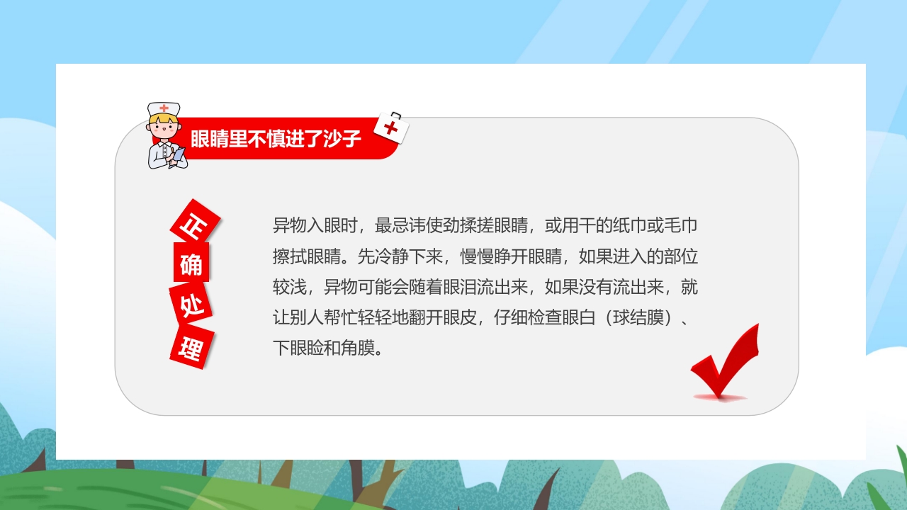 十四种日常急救方法PPT课件5