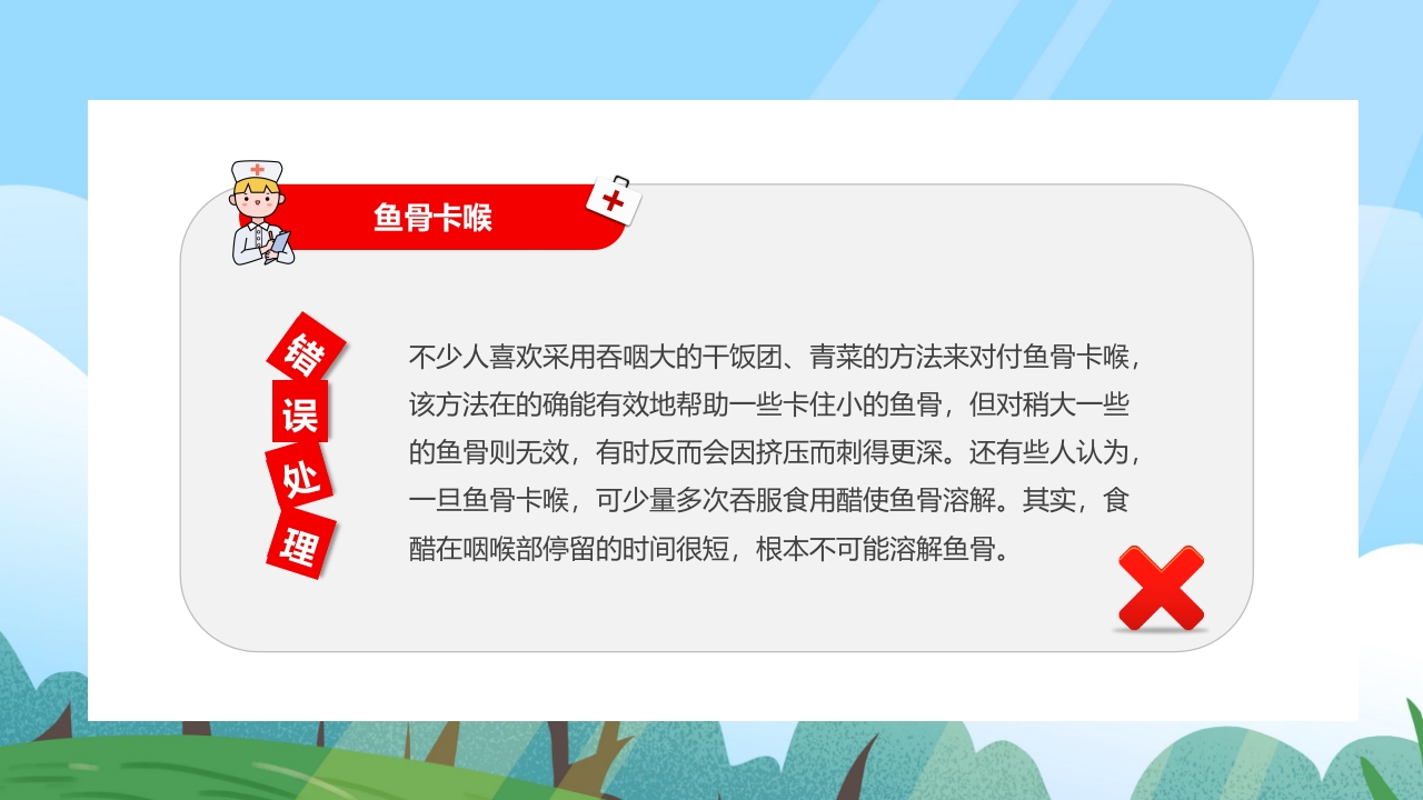 十四种日常急救方法PPT课件7