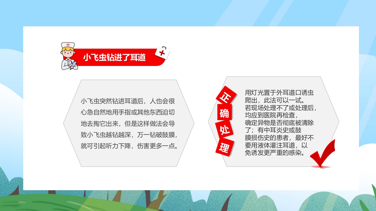十四种日常急救方法PPT课件9