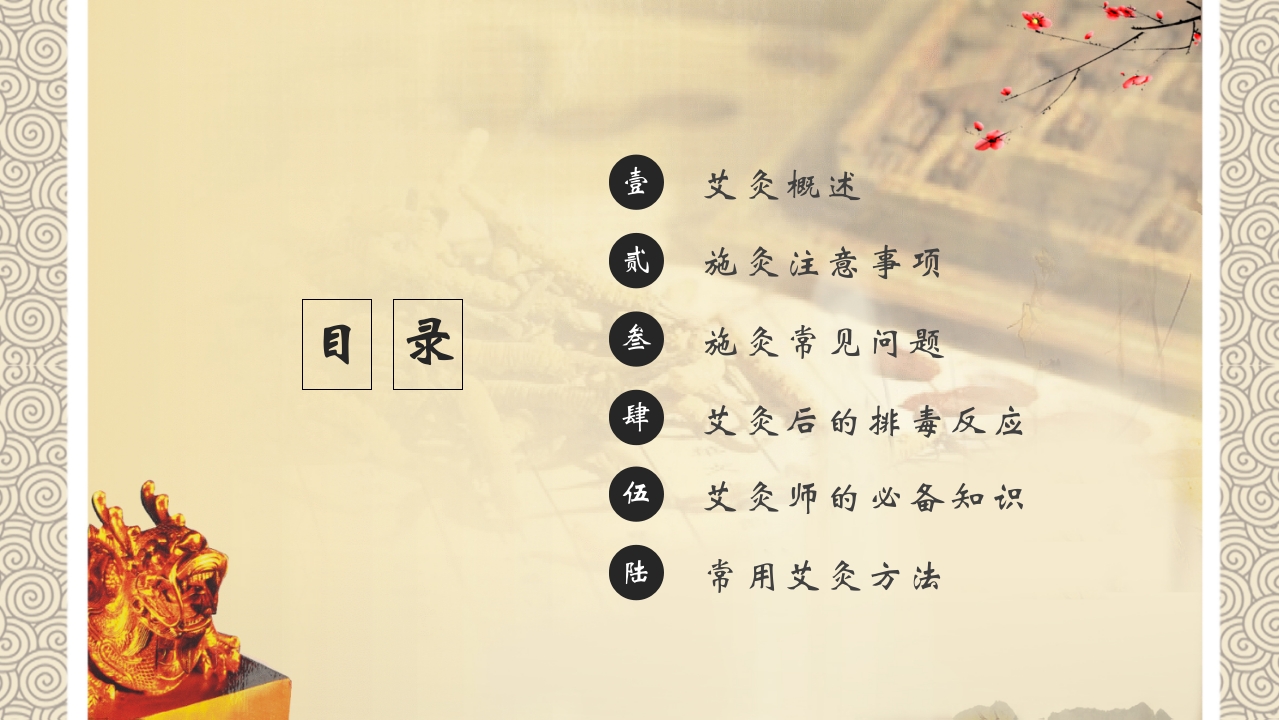 艾灸”中医养生PPT课件2