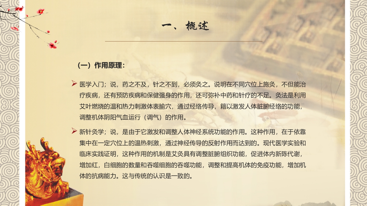 艾灸”中医养生PPT课件6