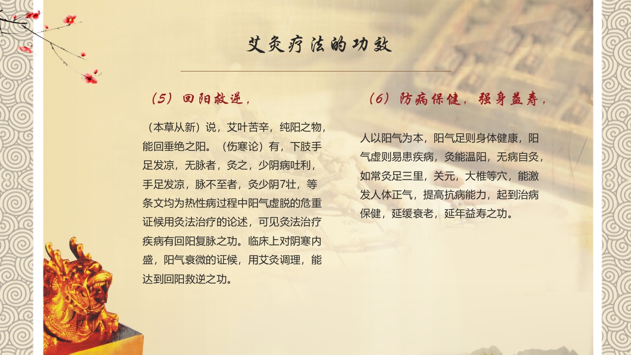 艾灸”中医养生PPT课件8