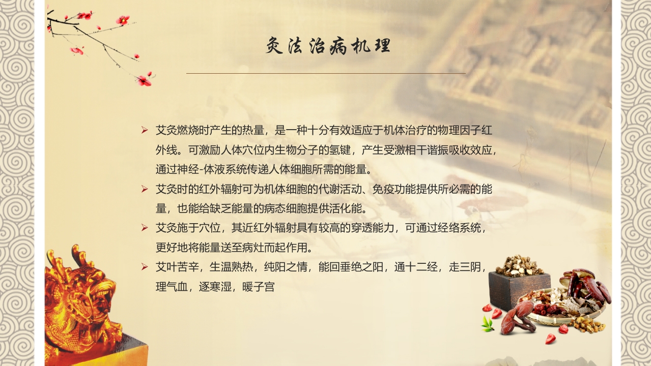 艾灸”中医养生PPT课件9