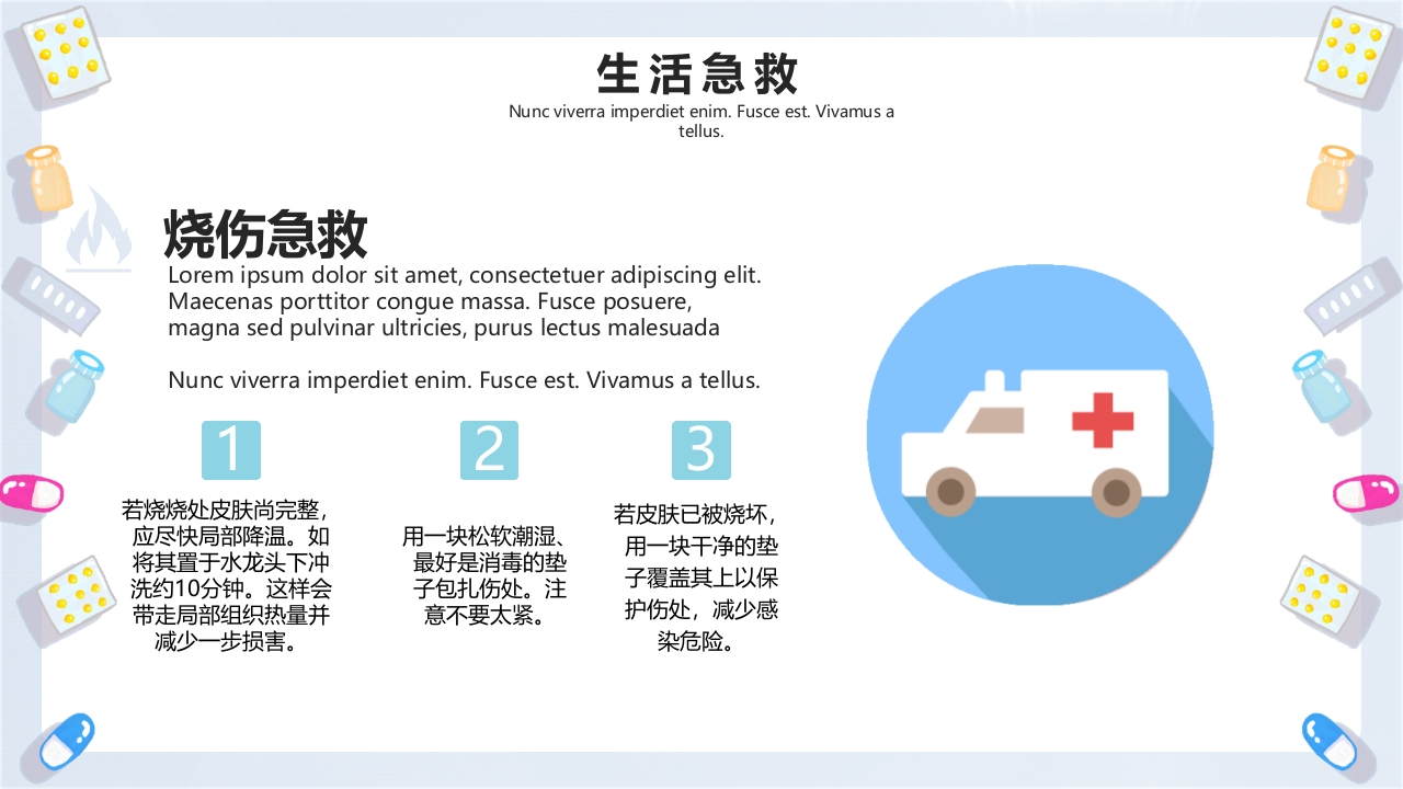 急救常识教育培训PPT课件10