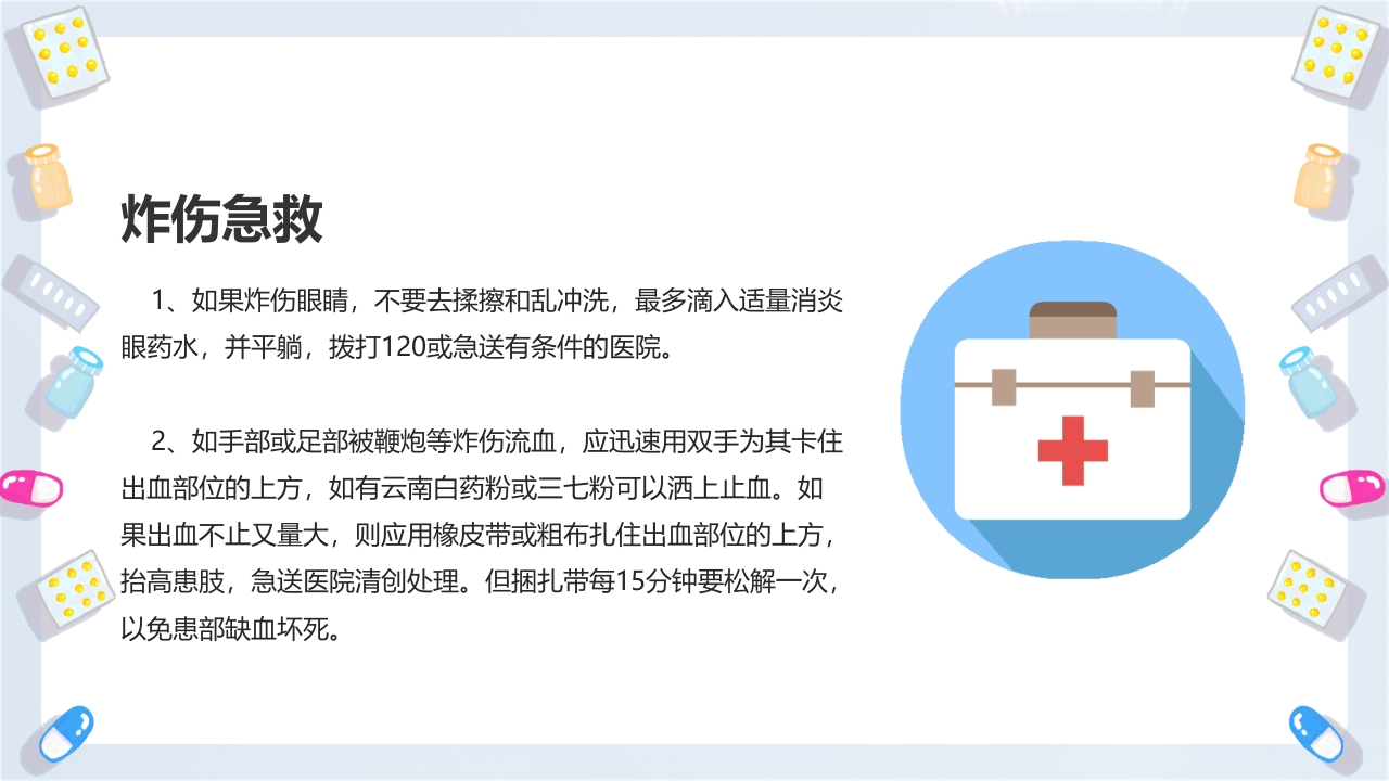 急救常识教育培训PPT课件4