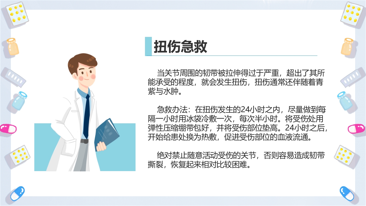 急救常识教育培训PPT课件5