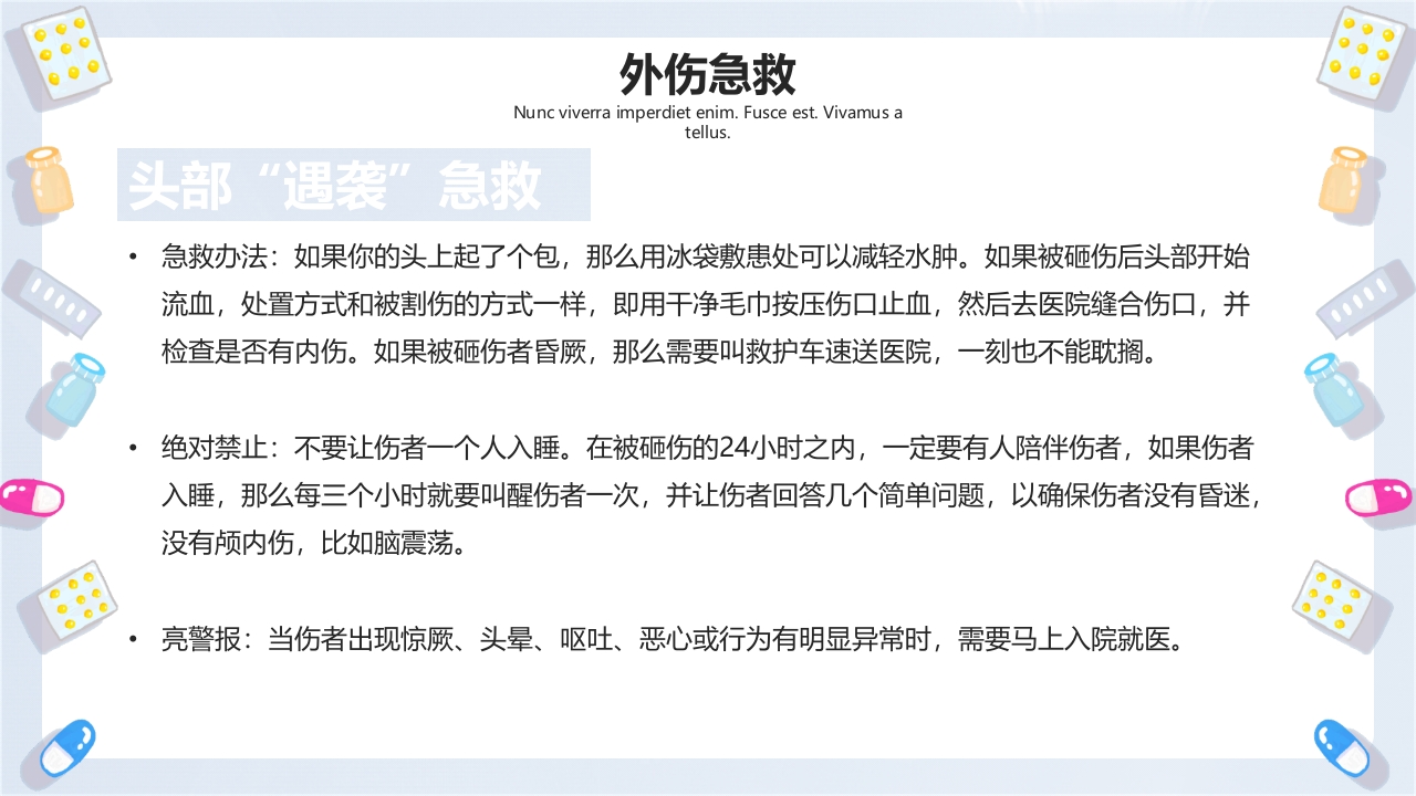 急救常识教育培训PPT课件7