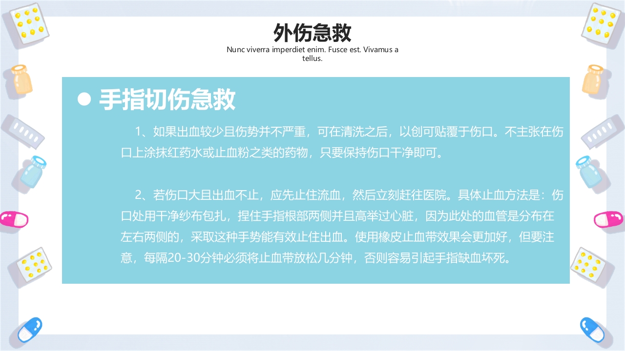 急救常识教育培训PPT课件8