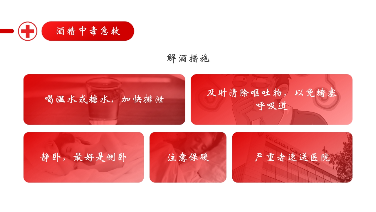 日常急救知识教育培训PPT课件8