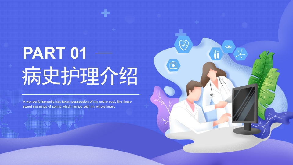 脑出血的护理个案分享PPT课件3