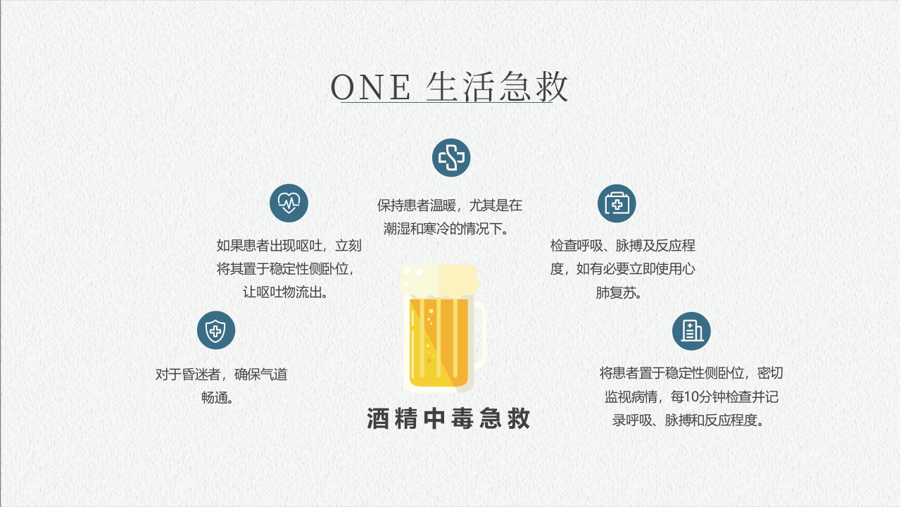日常生活急救知识讲座PPT课件10