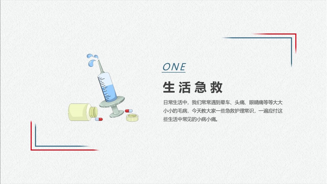 日常生活急救知识讲座PPT课件4
