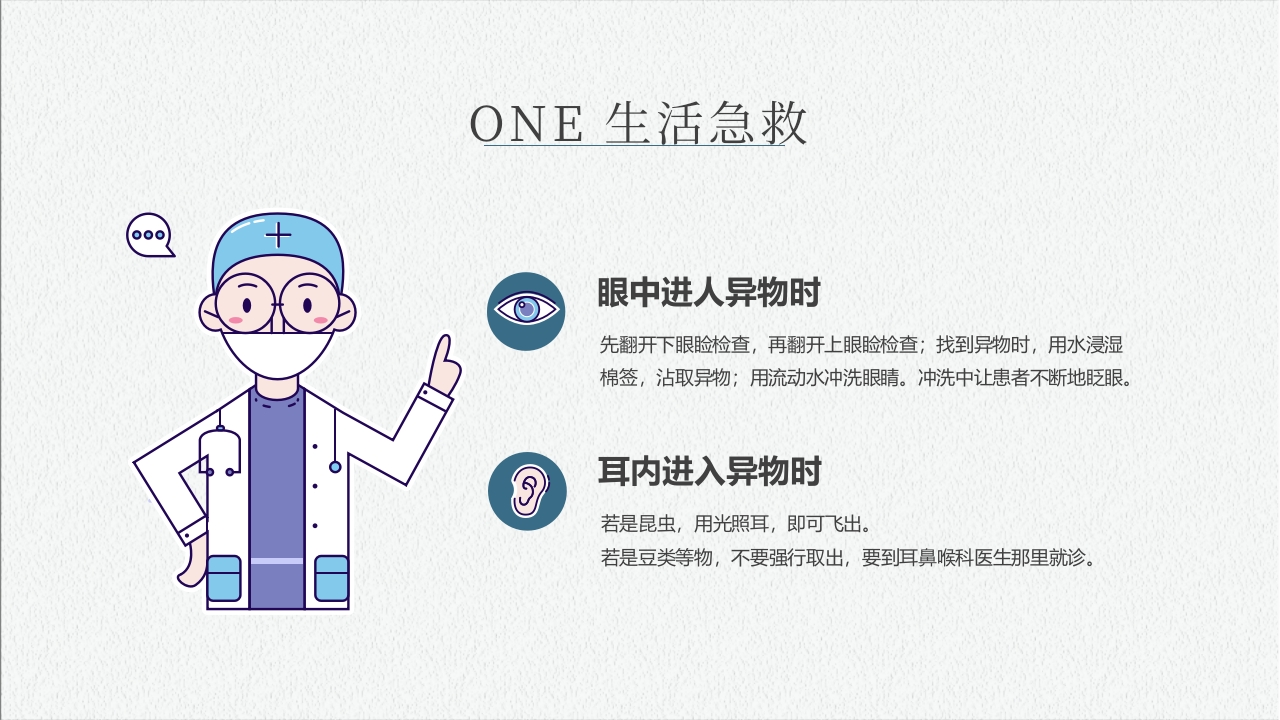 日常生活急救知识讲座PPT课件5