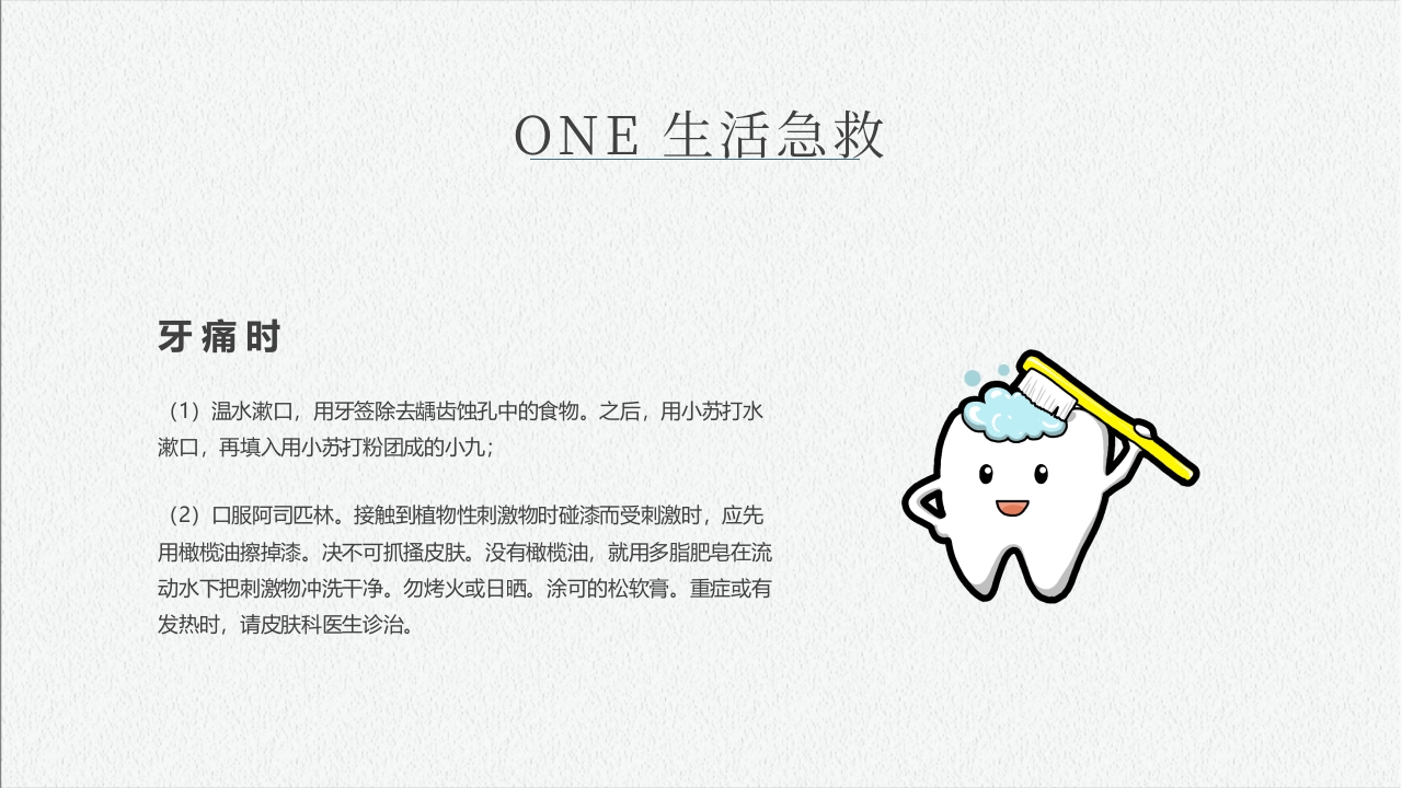 日常生活急救知识讲座PPT课件6