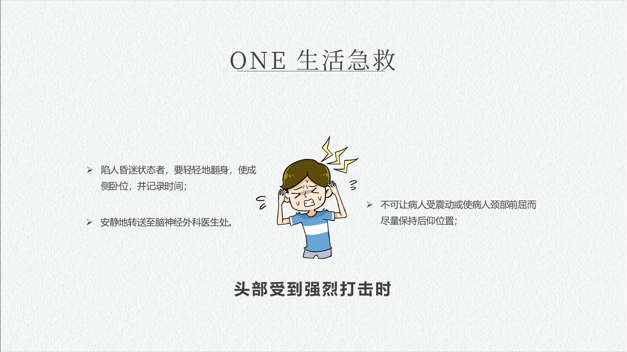 日常生活急救知识讲座PPT课件7
