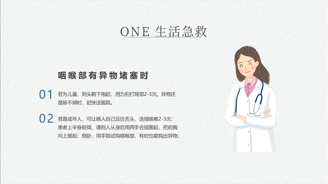 日常生活急救知识讲座PPT课件8