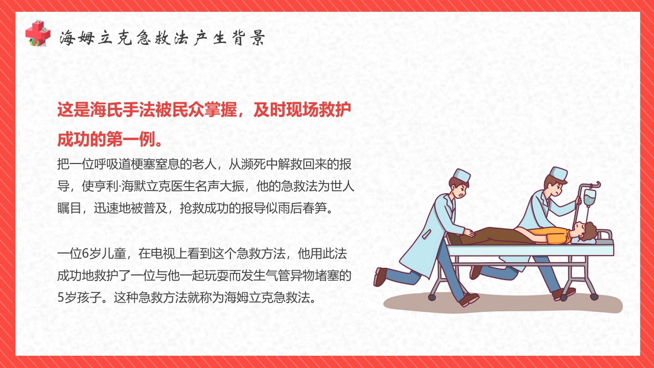 “海姆立克”急救法教育培训PPT客家5