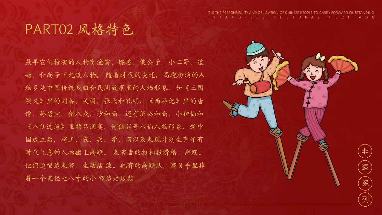 传统非遗文化高跷介绍PPT课件10