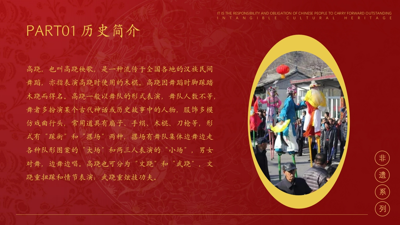 传统非遗文化高跷介绍PPT课件4