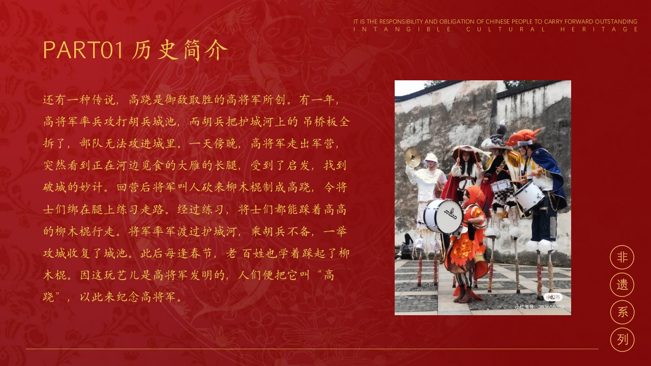 传统非遗文化高跷介绍PPT课件7