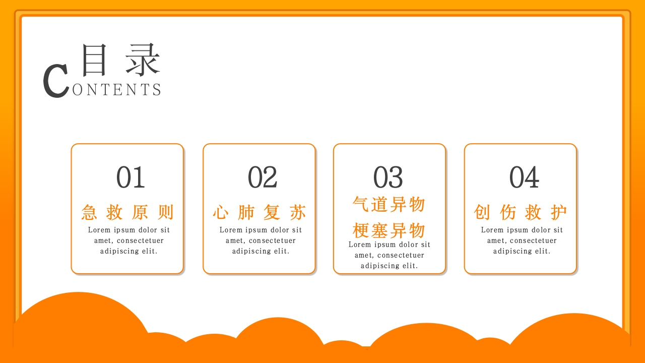 成人救护知识培训PPT课件2