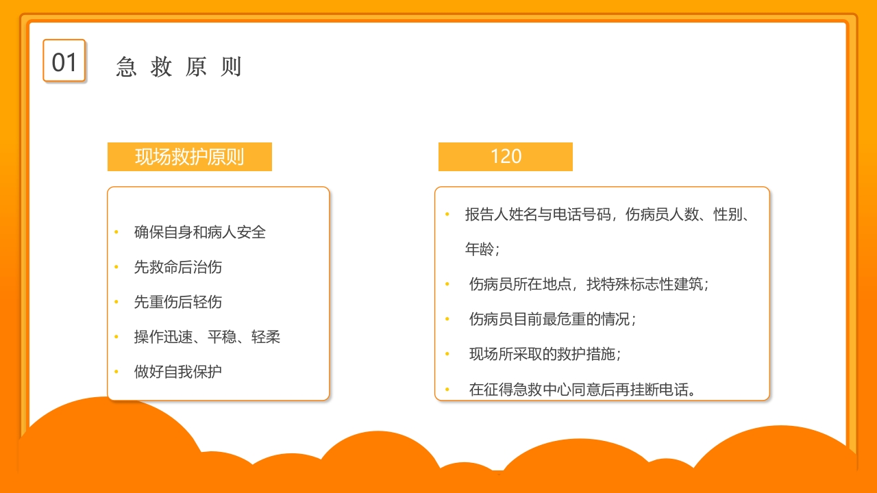 成人救护知识培训PPT课件4