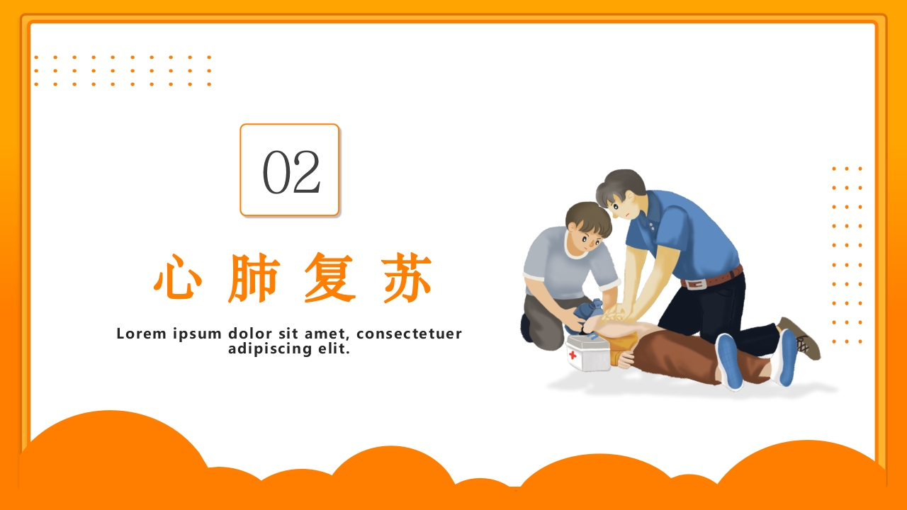 成人救护知识培训PPT课件5