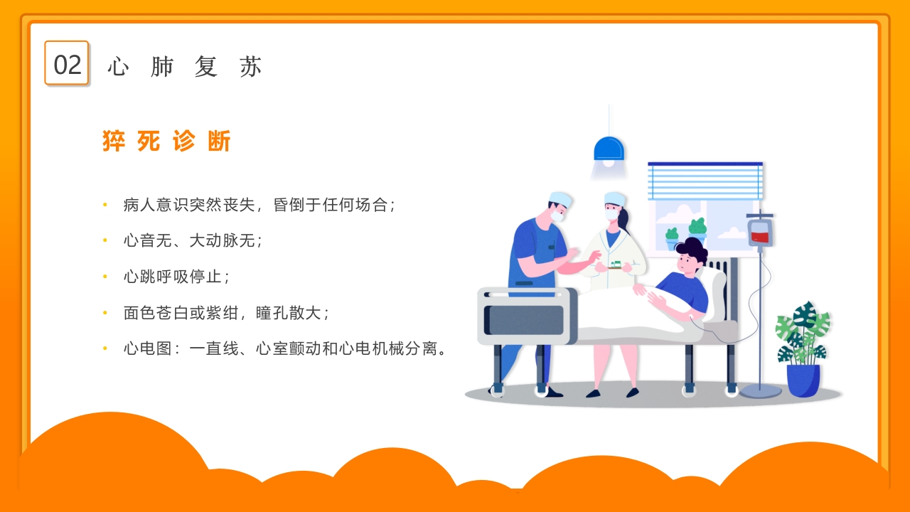 成人救护知识培训PPT课件9