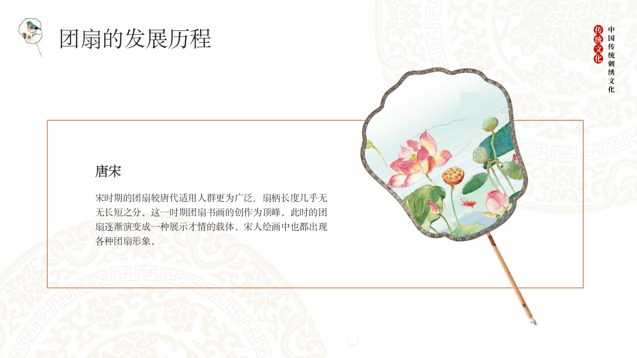中国非遗文化遗产团圆友扇PPT课件10