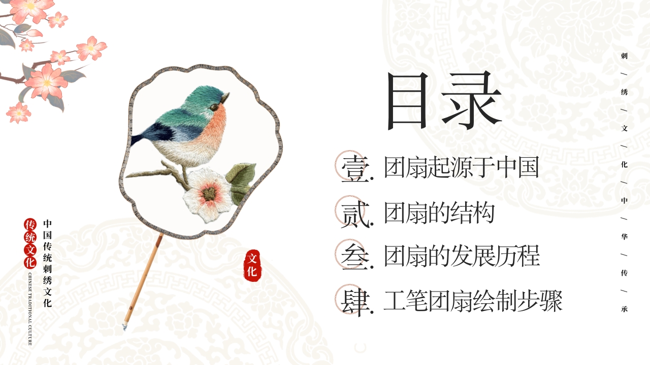 中国非遗文化遗产团圆友扇PPT课件2