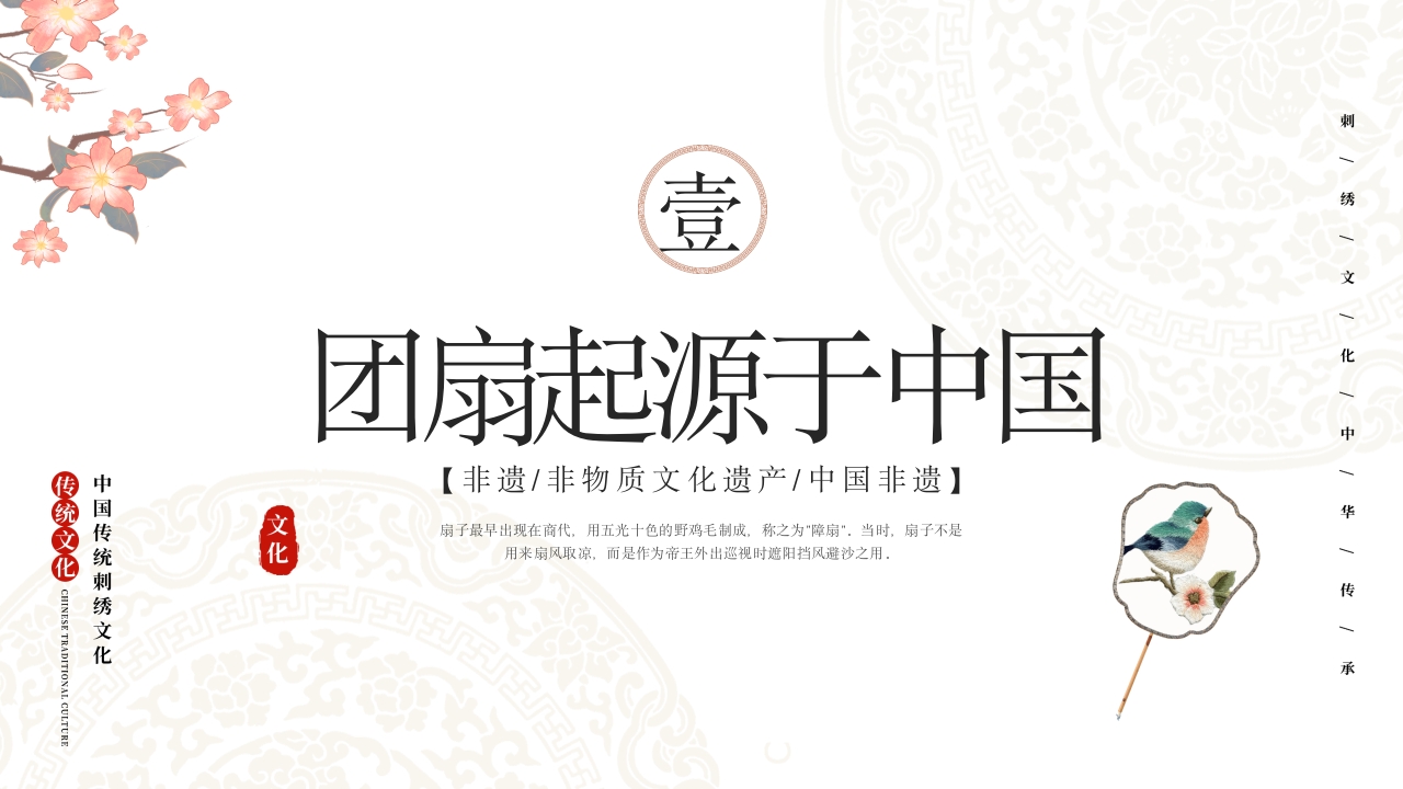 中国非遗文化遗产团圆友扇PPT课件3
