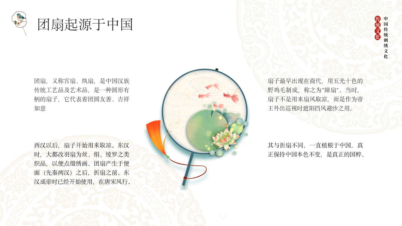 中国非遗文化遗产团圆友扇PPT课件4