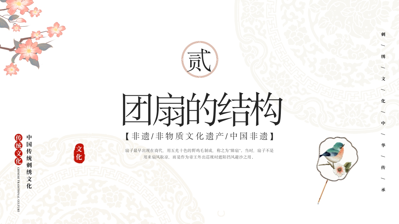 中国非遗文化遗产团圆友扇PPT课件5