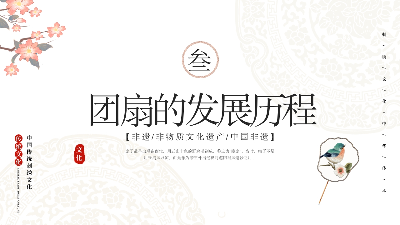 中国非遗文化遗产团圆友扇PPT课件7
