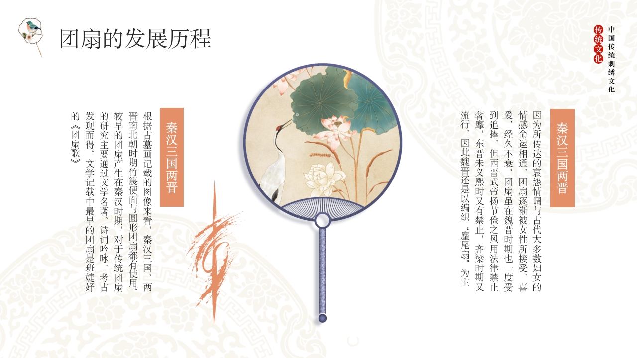 中国非遗文化遗产团圆友扇PPT课件8
