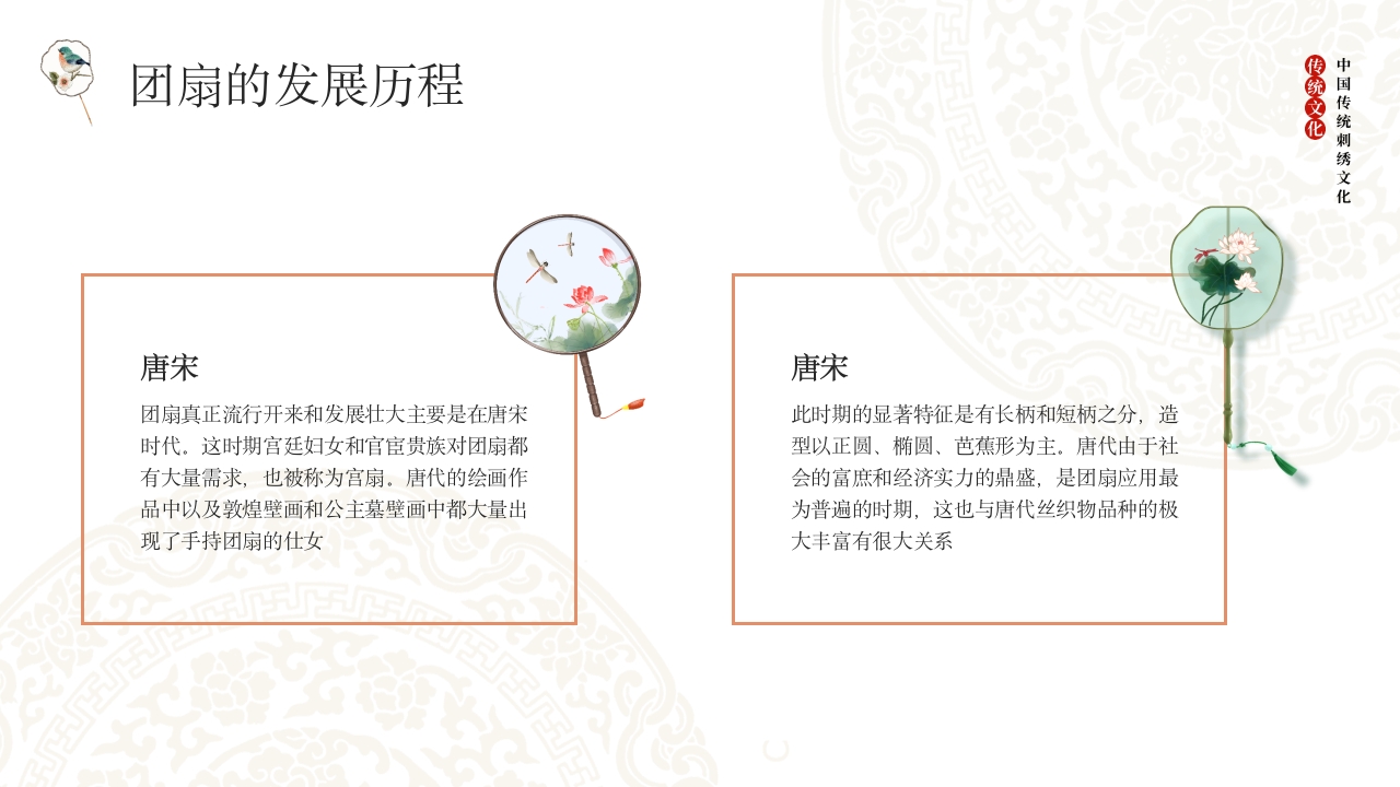 中国非遗文化遗产团圆友扇PPT课件9