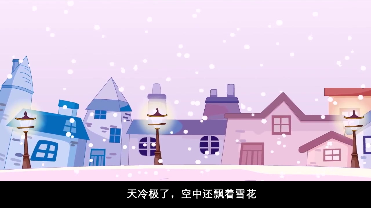 《卖火柴的小女孩儿》儿童绘本故事PPT课件3
