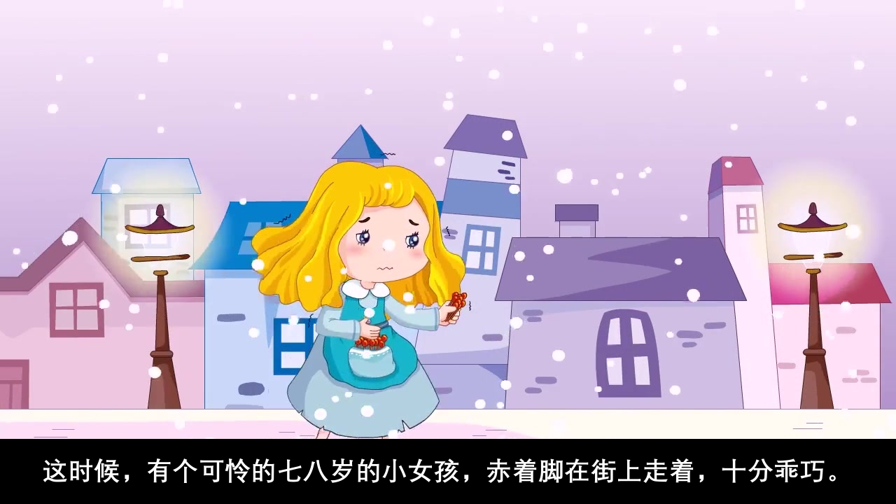 《卖火柴的小女孩儿》儿童绘本故事PPT课件5