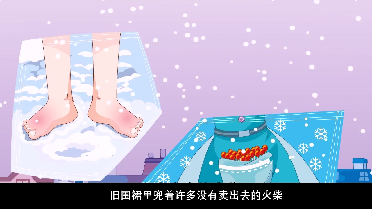 《卖火柴的小女孩儿》儿童绘本故事PPT课件7